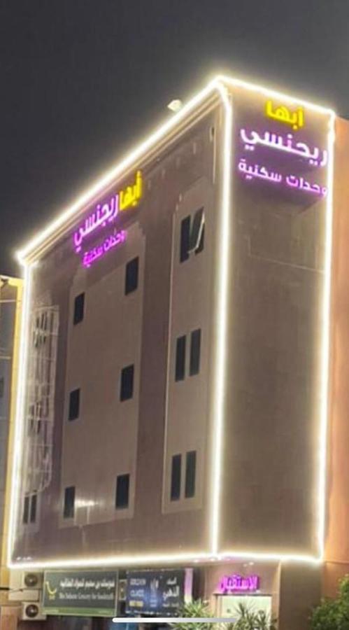 Hotel أبها ريجنسي Exterior foto