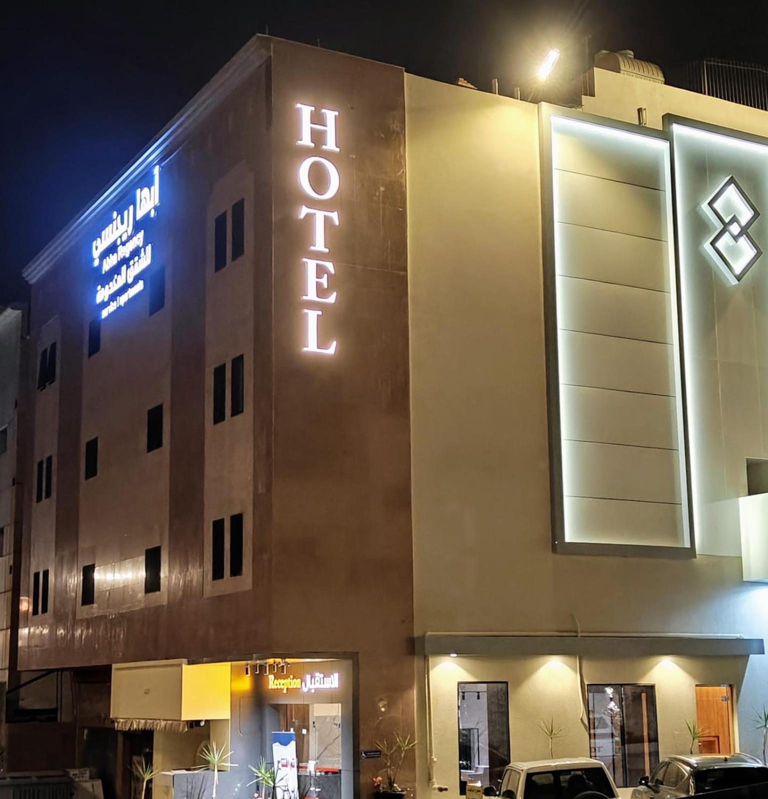 Hotel أبها ريجنسي Exterior foto
